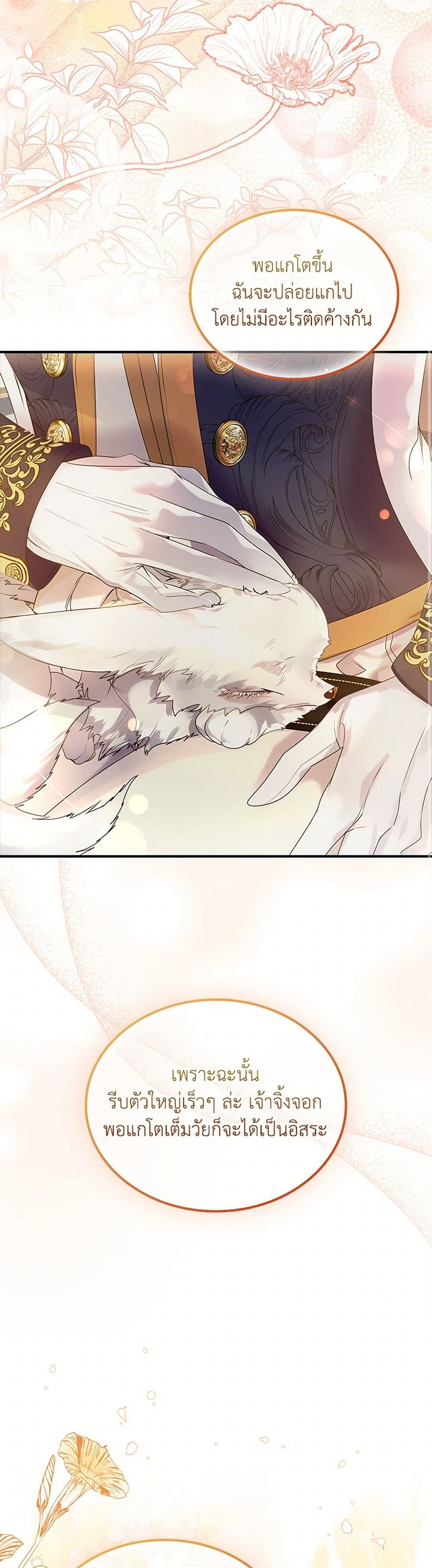 I Raised the Nine-Tailed Fox Wrongly page 49