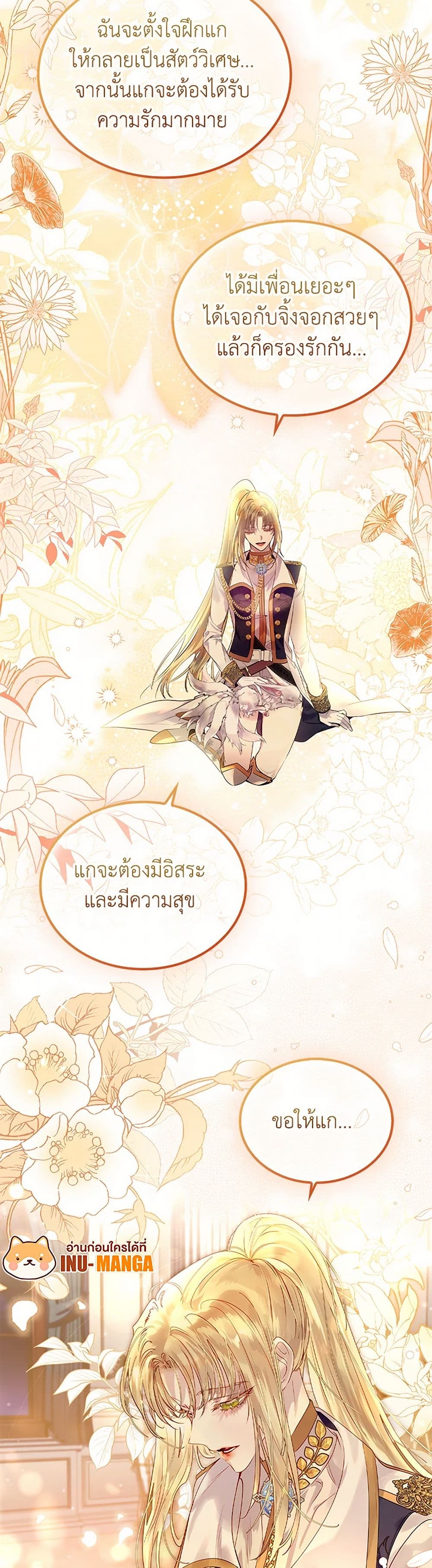 I Raised the Nine-Tailed Fox Wrongly page 50