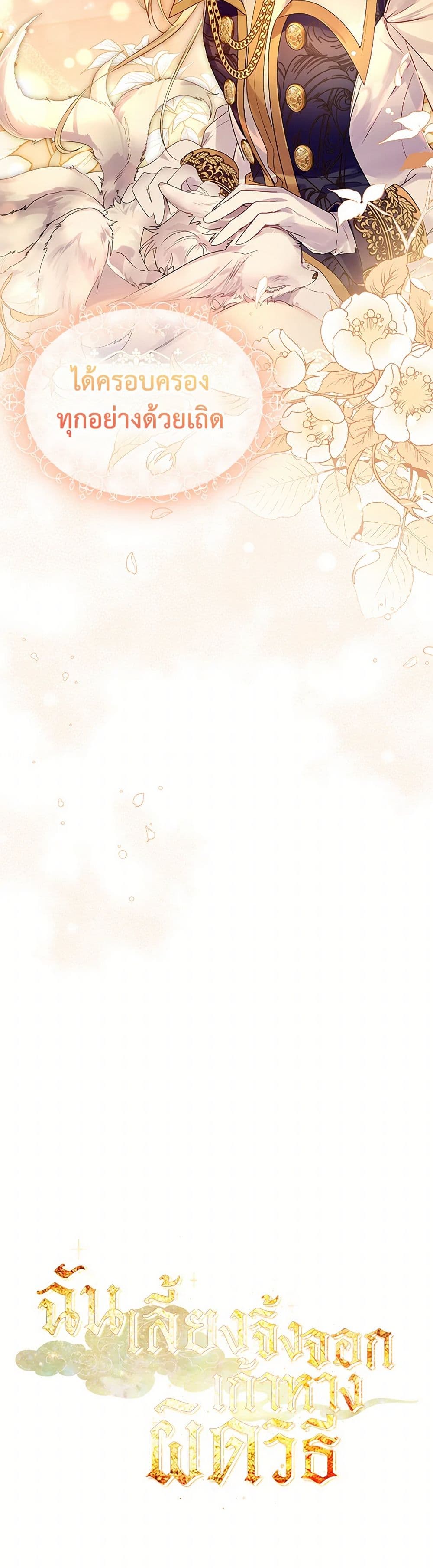 I Raised the Nine-Tailed Fox Wrongly page 51