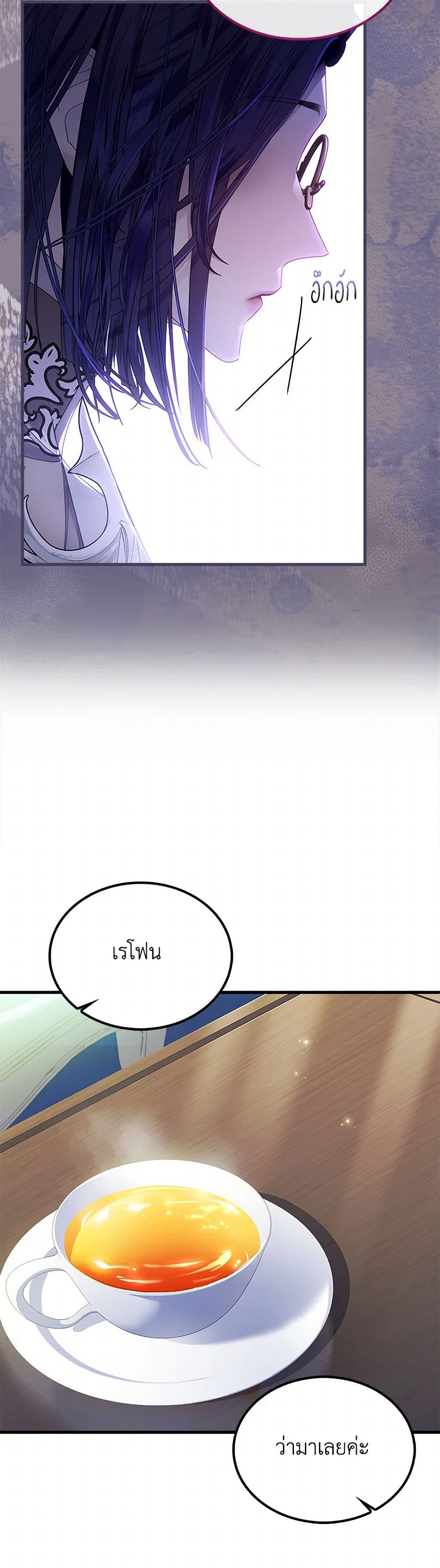 I Raised the Nine-Tailed Fox Wrongly page 6