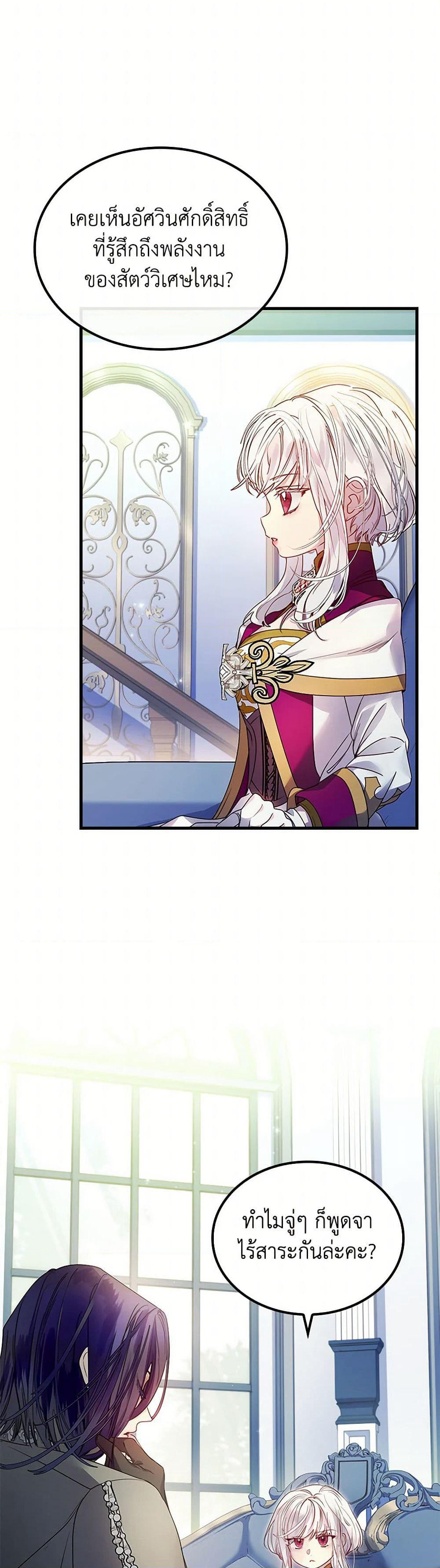 I Raised the Nine-Tailed Fox Wrongly page 7