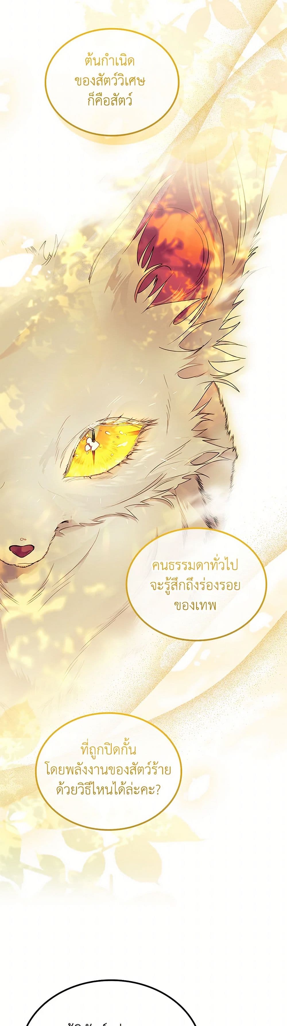 I Raised the Nine-Tailed Fox Wrongly page 9