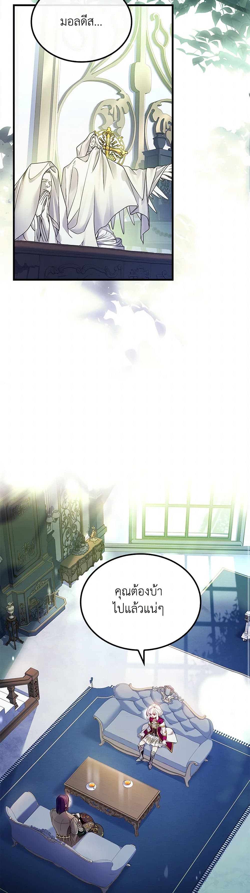 I Raised the Nine-Tailed Fox Wrongly page 14