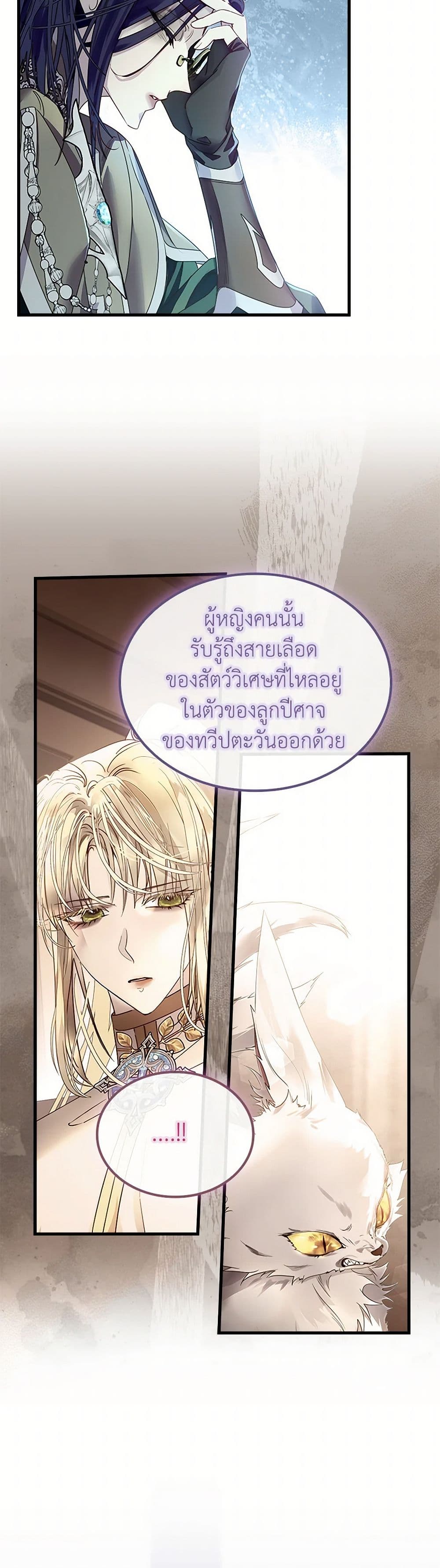 I Raised the Nine-Tailed Fox Wrongly page 17