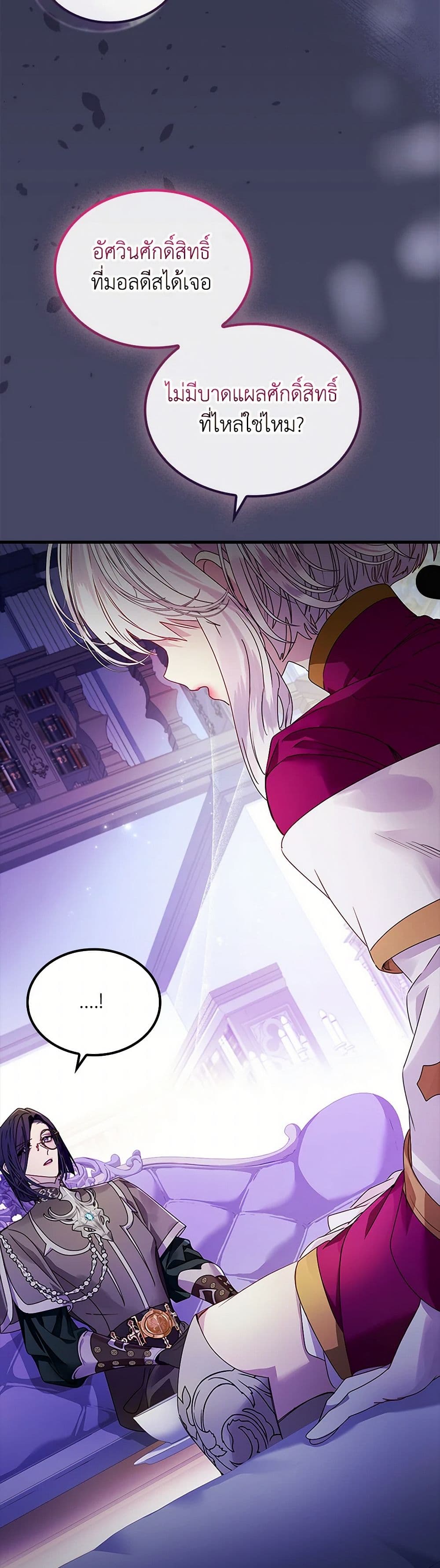 I Raised the Nine-Tailed Fox Wrongly page 19