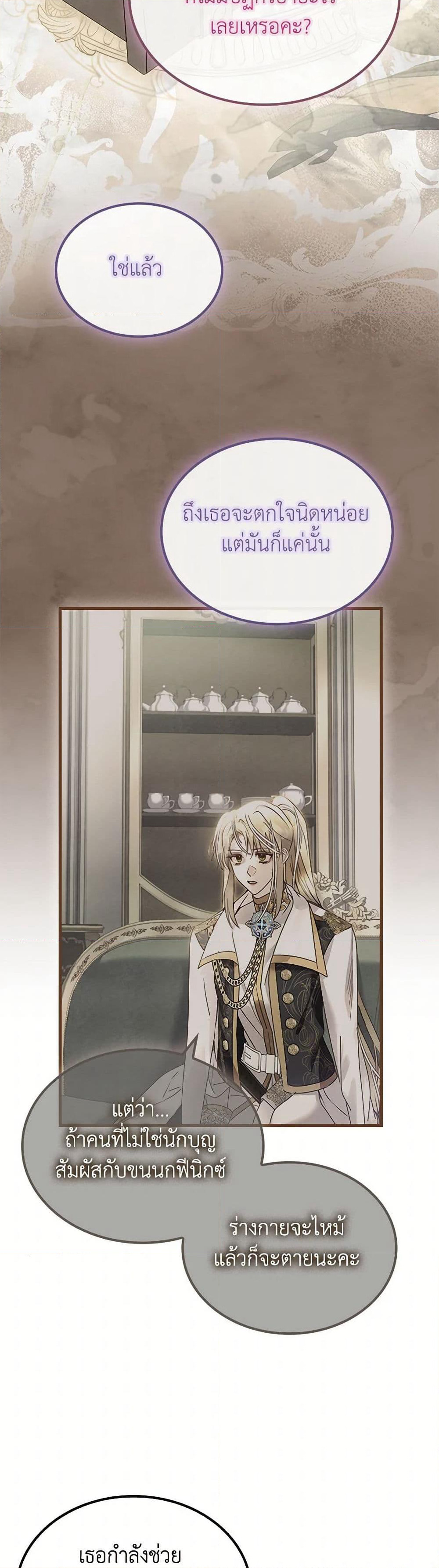 I Raised the Nine-Tailed Fox Wrongly page 22