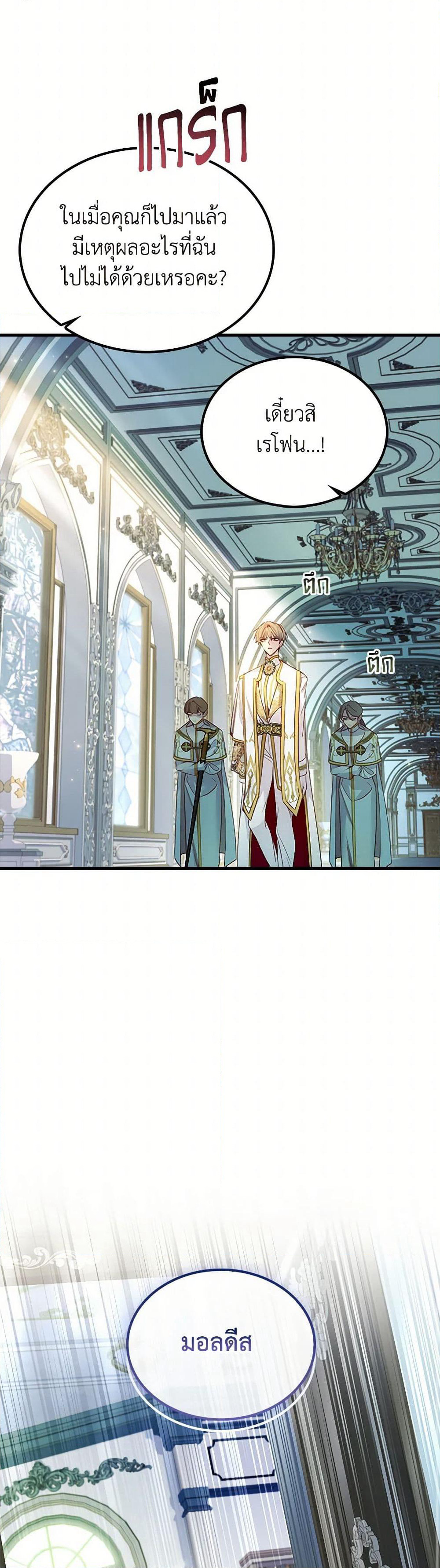 I Raised the Nine-Tailed Fox Wrongly page 25