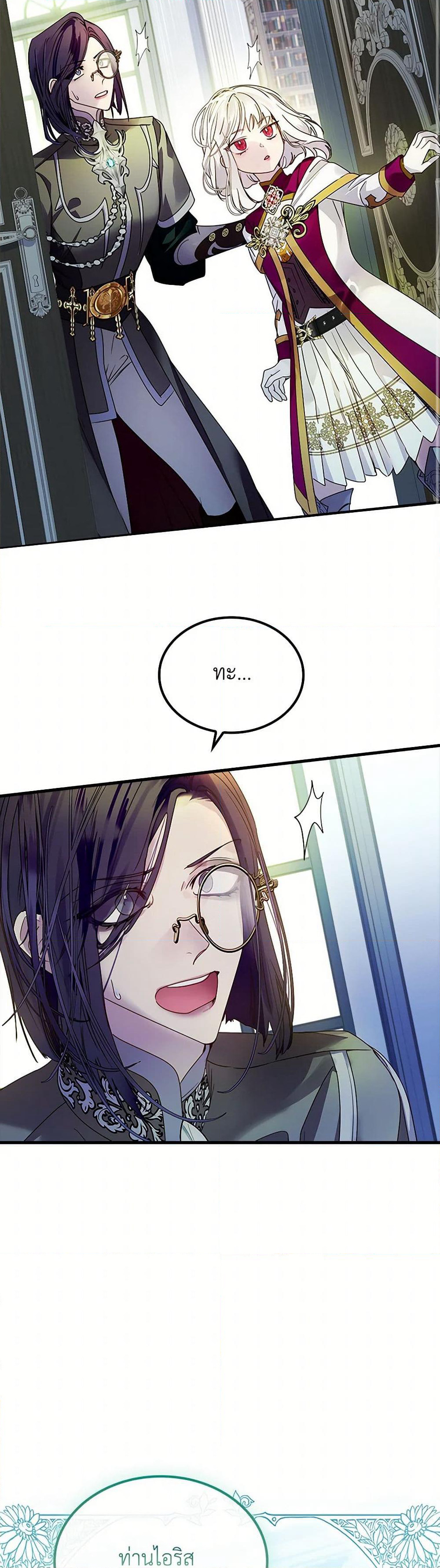 I Raised the Nine-Tailed Fox Wrongly page 26