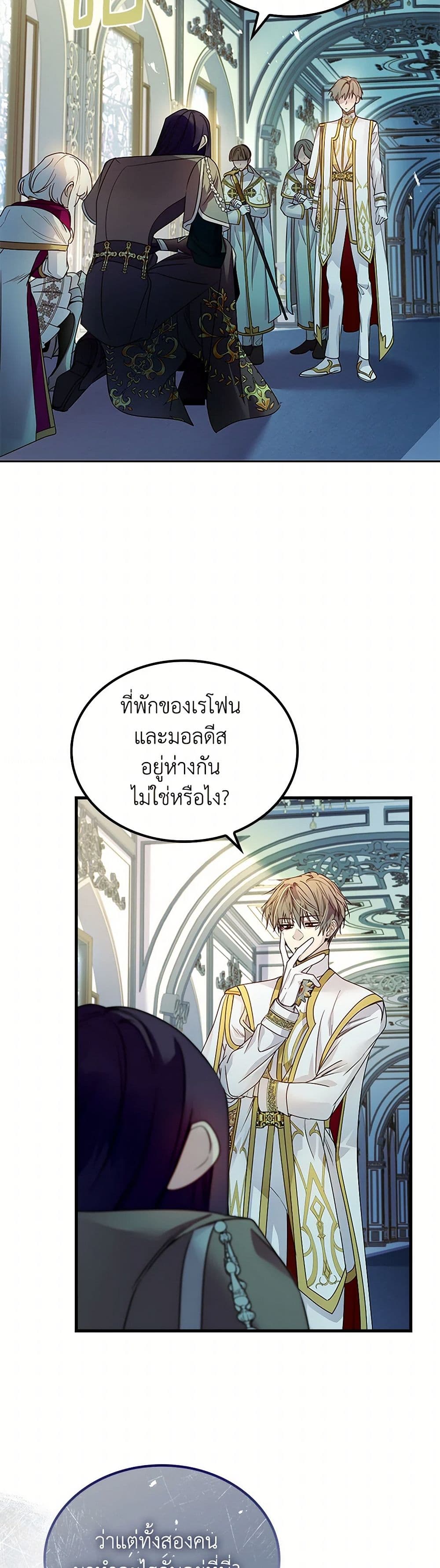 I Raised the Nine-Tailed Fox Wrongly page 28