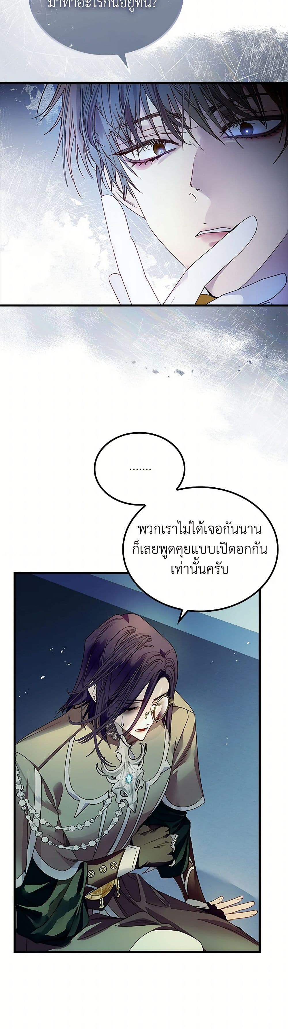 I Raised the Nine-Tailed Fox Wrongly page 29