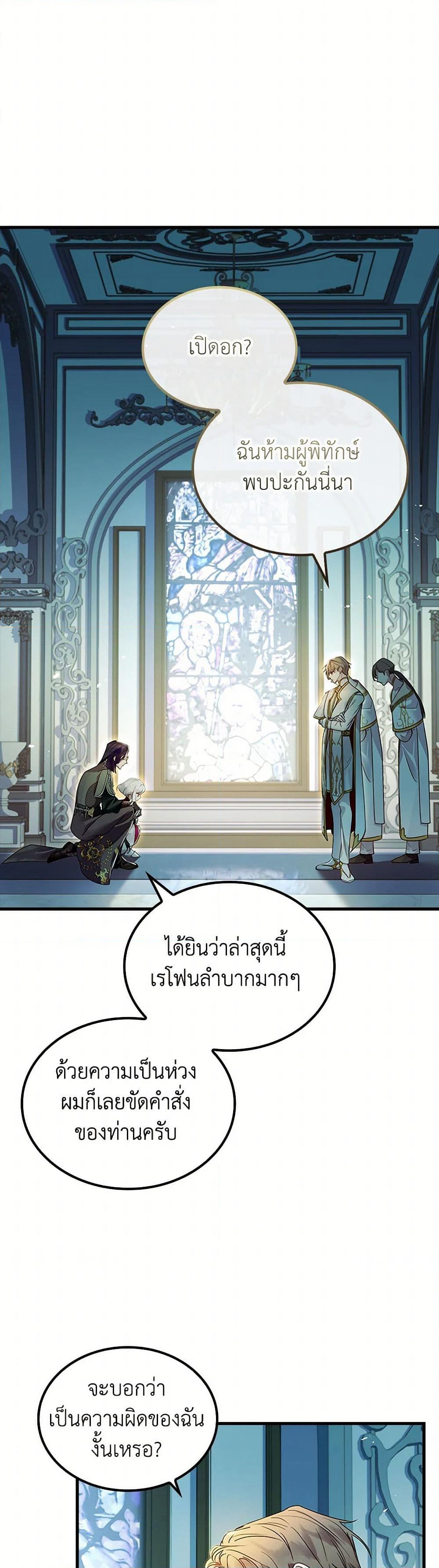 I Raised the Nine-Tailed Fox Wrongly page 30