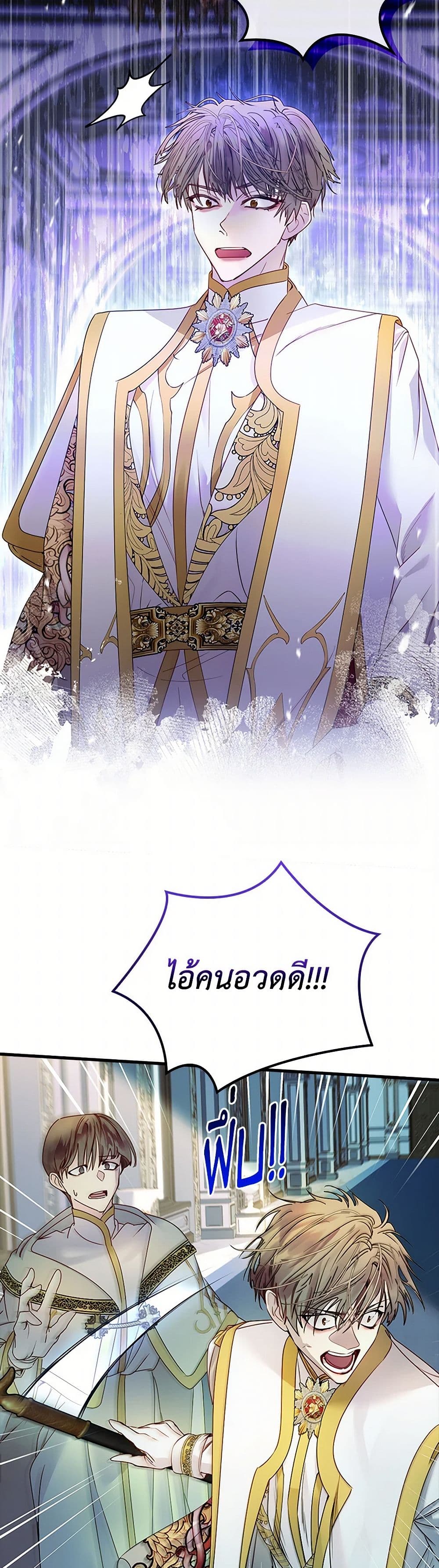I Raised the Nine-Tailed Fox Wrongly page 32