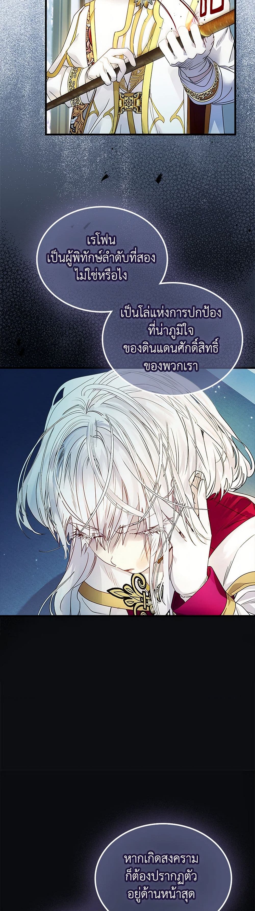 I Raised the Nine-Tailed Fox Wrongly page 36