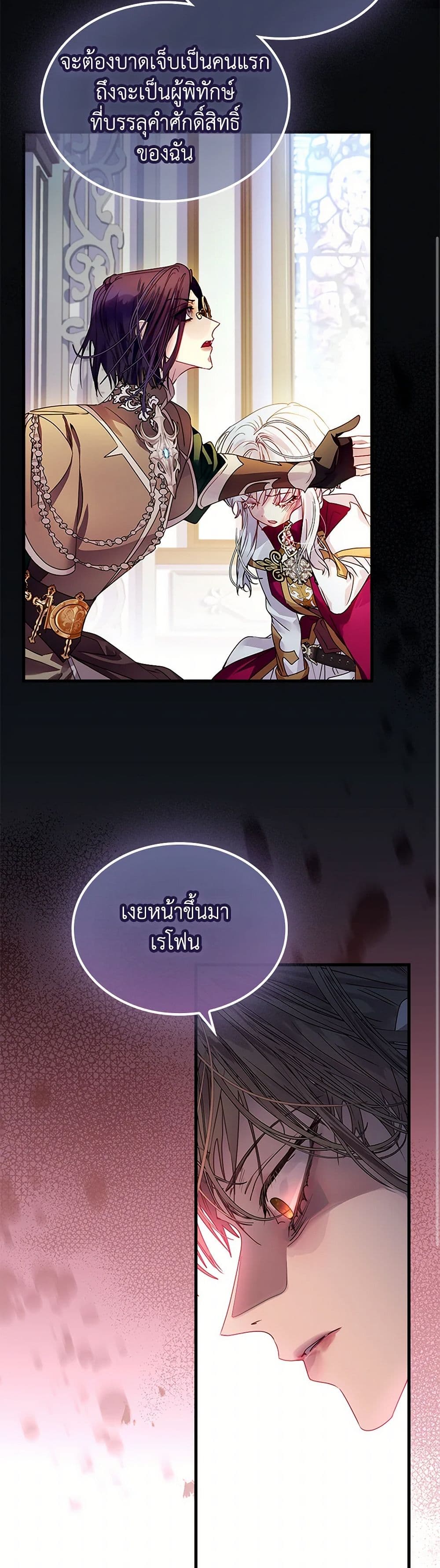 I Raised the Nine-Tailed Fox Wrongly page 37