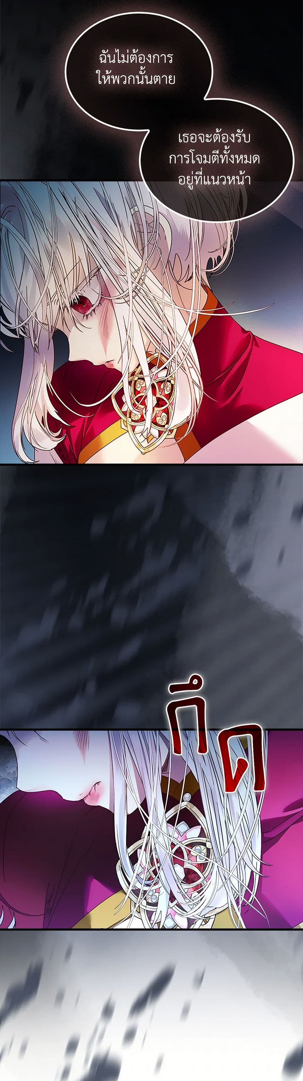 I Raised the Nine-Tailed Fox Wrongly page 41