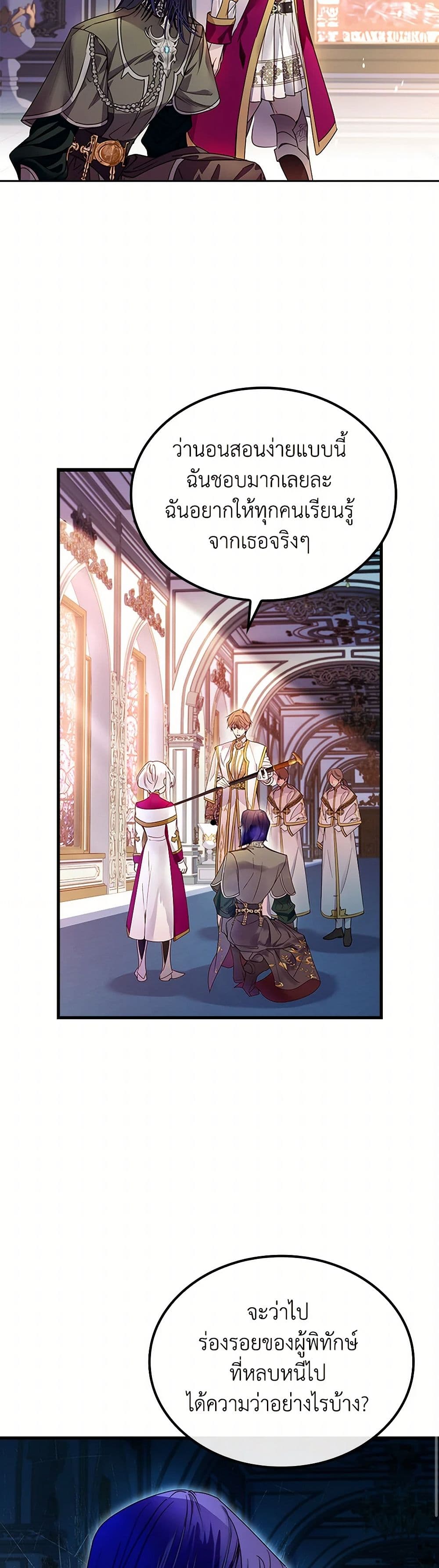 I Raised the Nine-Tailed Fox Wrongly page 43