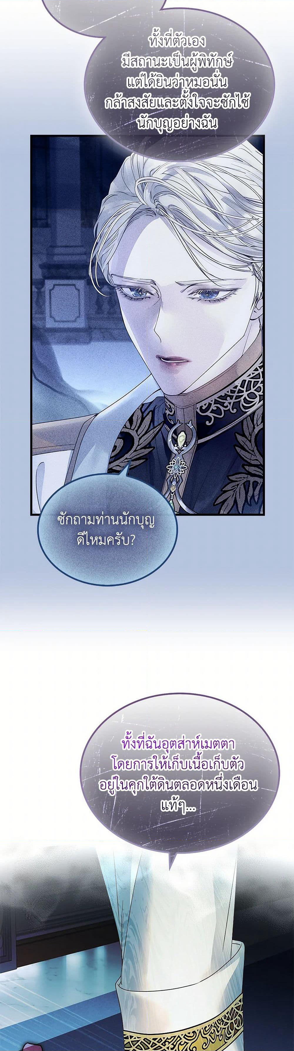 I Raised the Nine-Tailed Fox Wrongly page 45