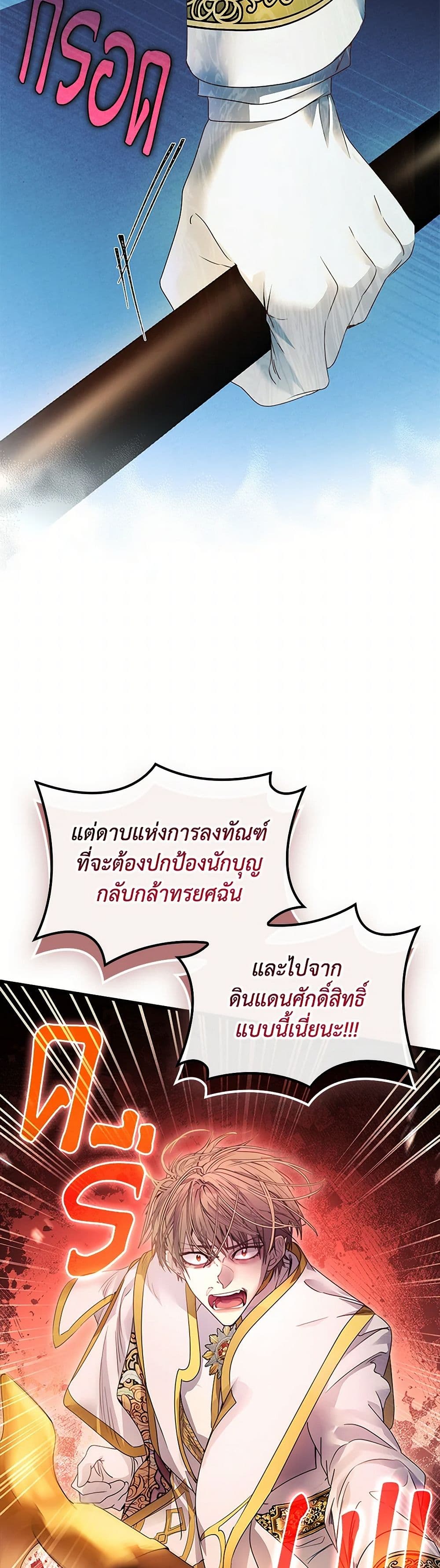 I Raised the Nine-Tailed Fox Wrongly page 46