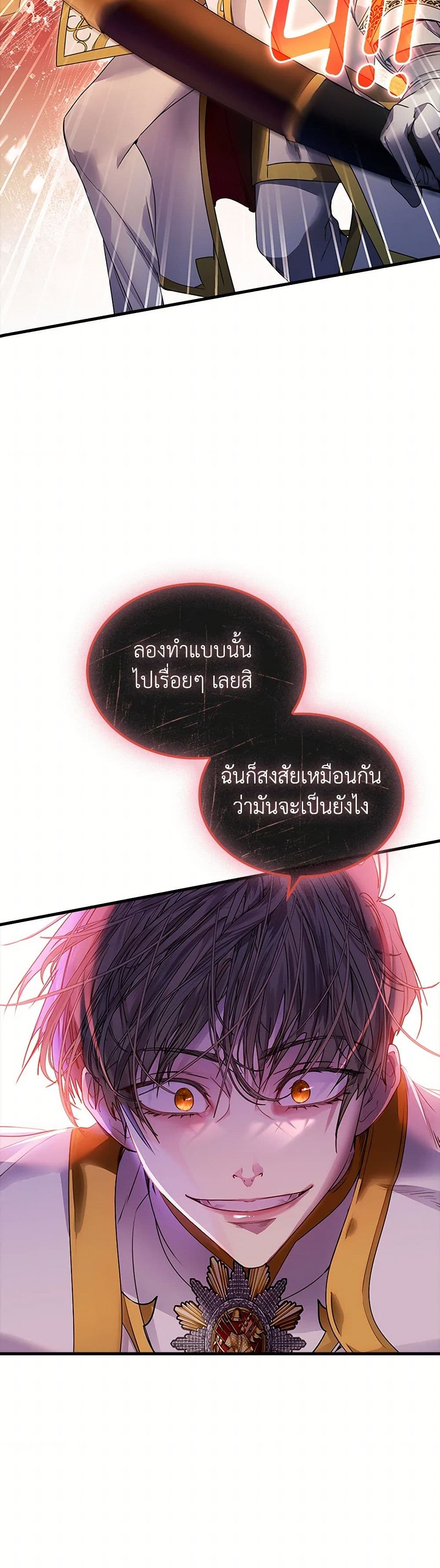 I Raised the Nine-Tailed Fox Wrongly page 47