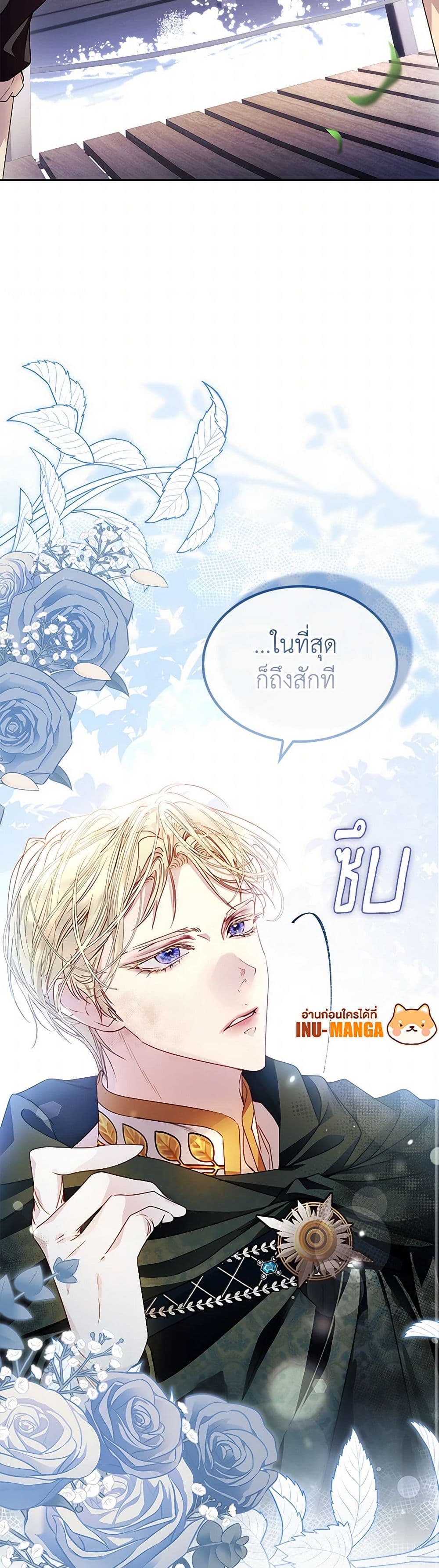 I Raised the Nine-Tailed Fox Wrongly page 49
