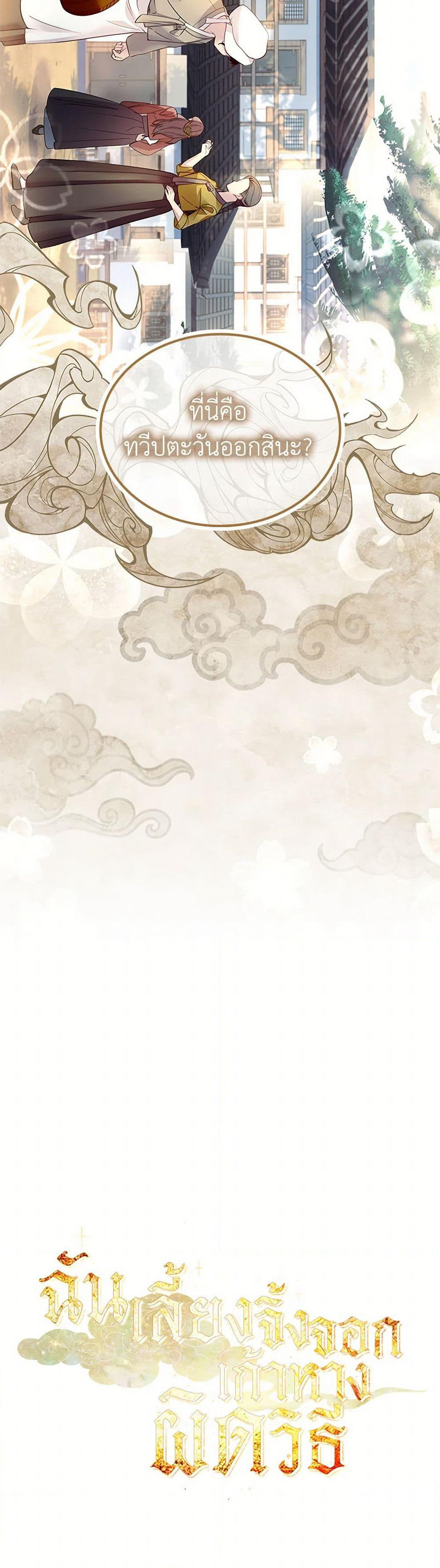 I Raised the Nine-Tailed Fox Wrongly page 51
