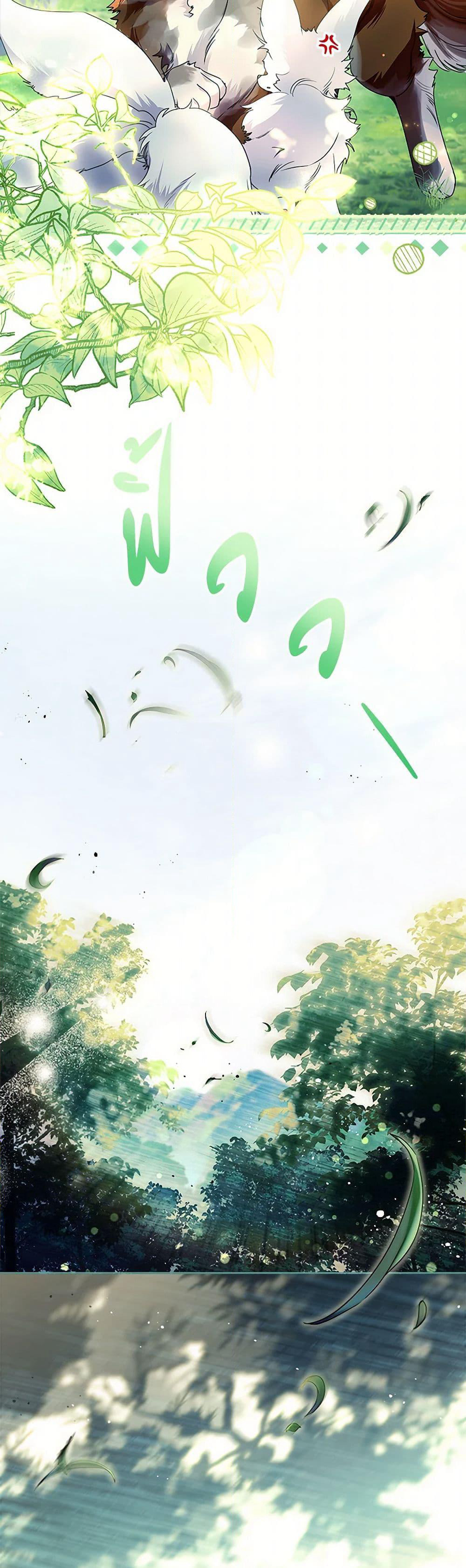 I Raised the Nine-Tailed Fox Wrongly page 4