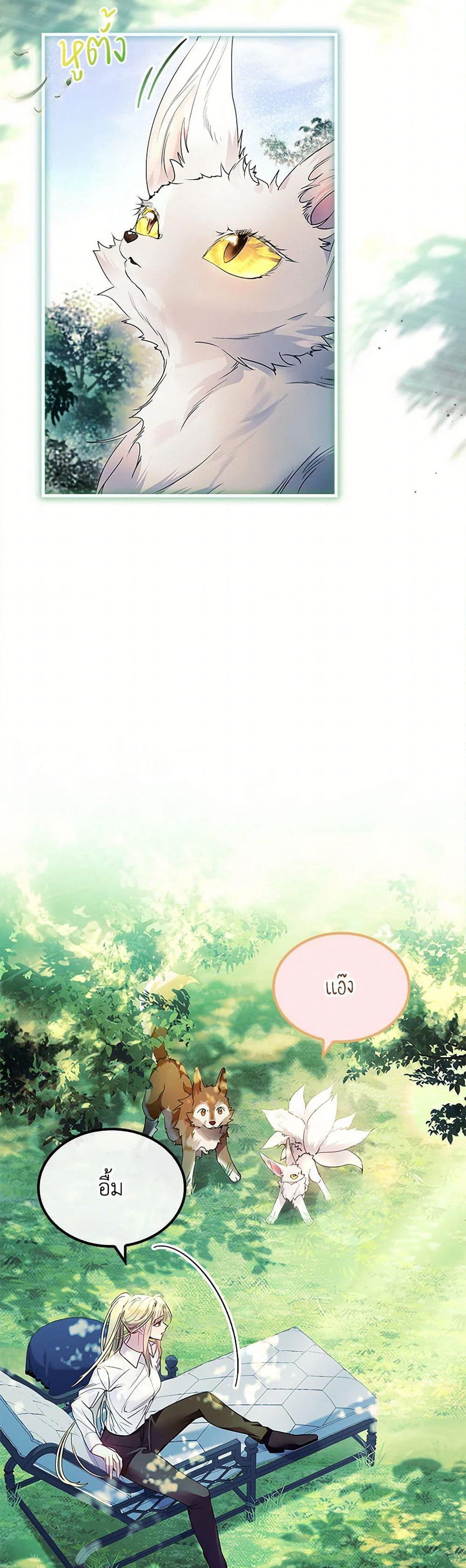 I Raised the Nine-Tailed Fox Wrongly page 5