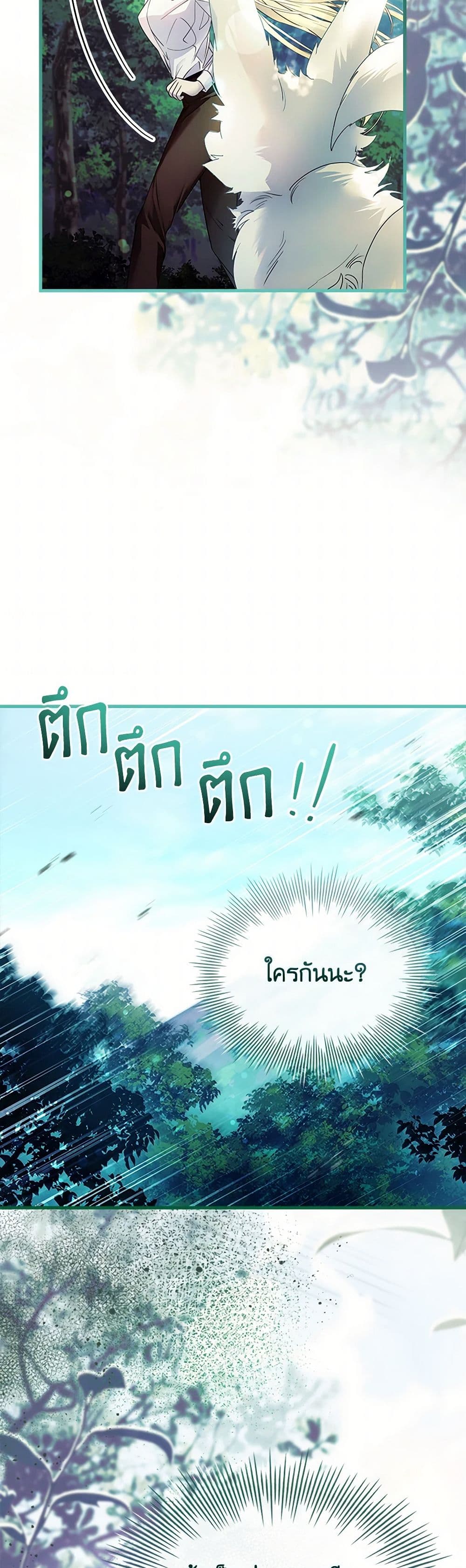 I Raised the Nine-Tailed Fox Wrongly page 7
