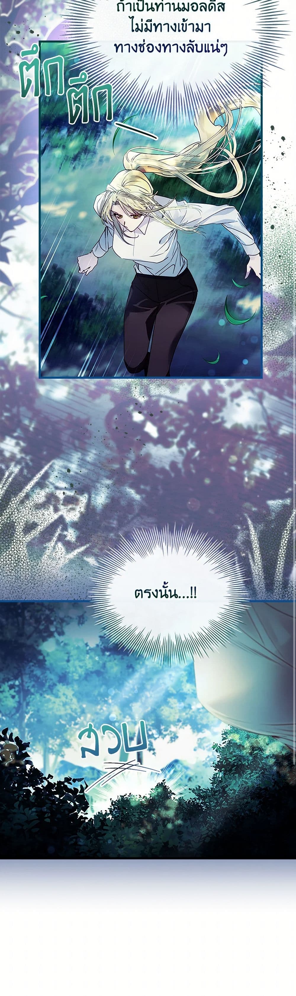 I Raised the Nine-Tailed Fox Wrongly page 8