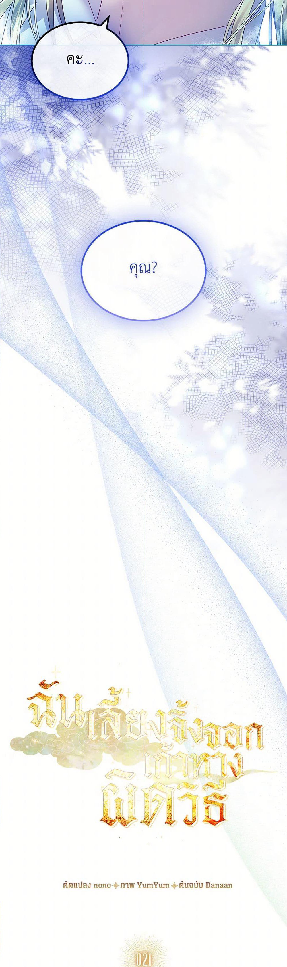I Raised the Nine-Tailed Fox Wrongly page 10