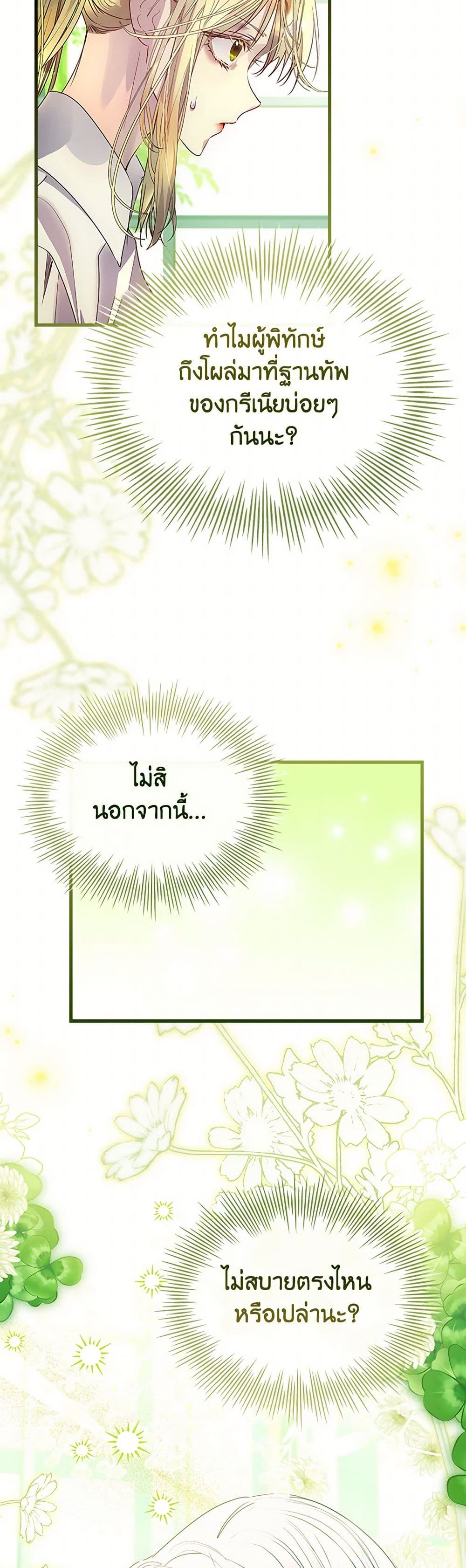 I Raised the Nine-Tailed Fox Wrongly page 13