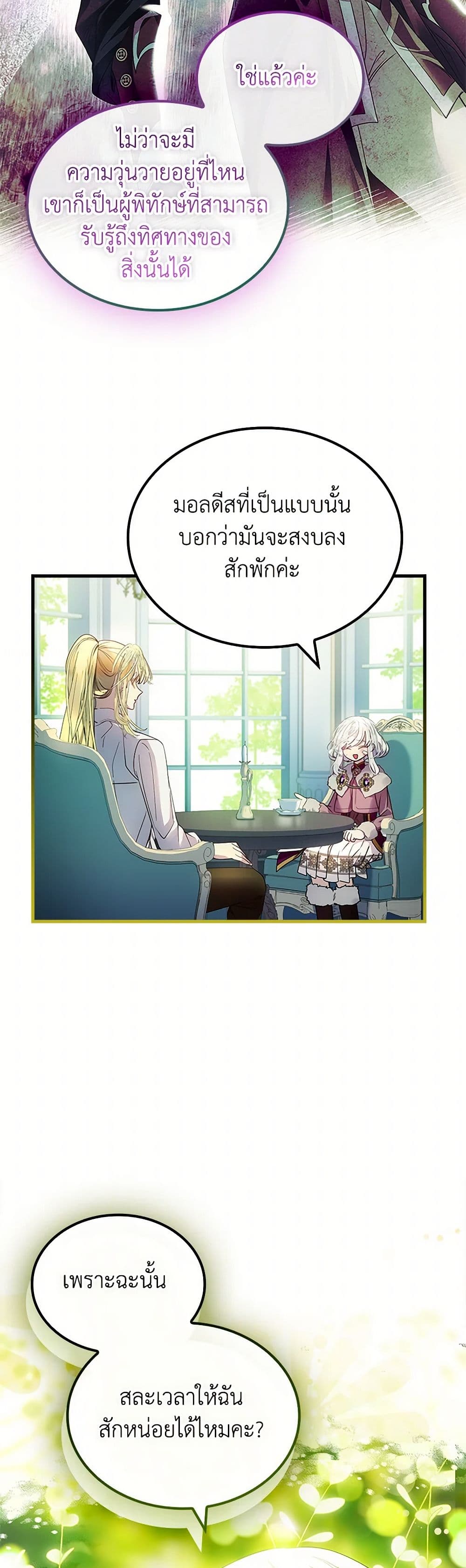 I Raised the Nine-Tailed Fox Wrongly page 17