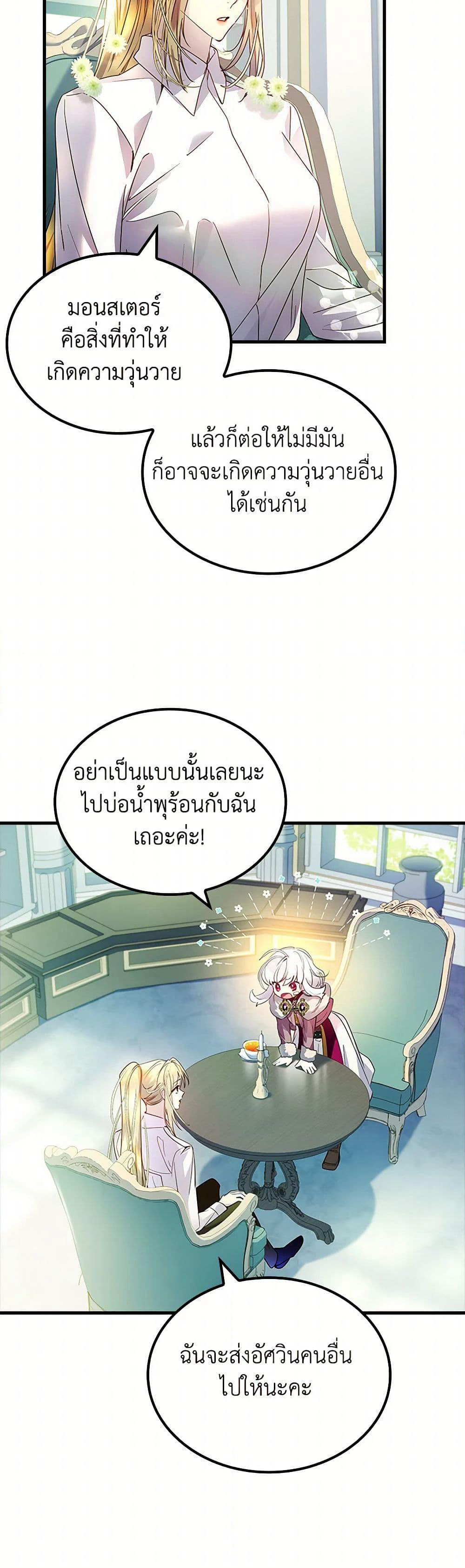 I Raised the Nine-Tailed Fox Wrongly page 19