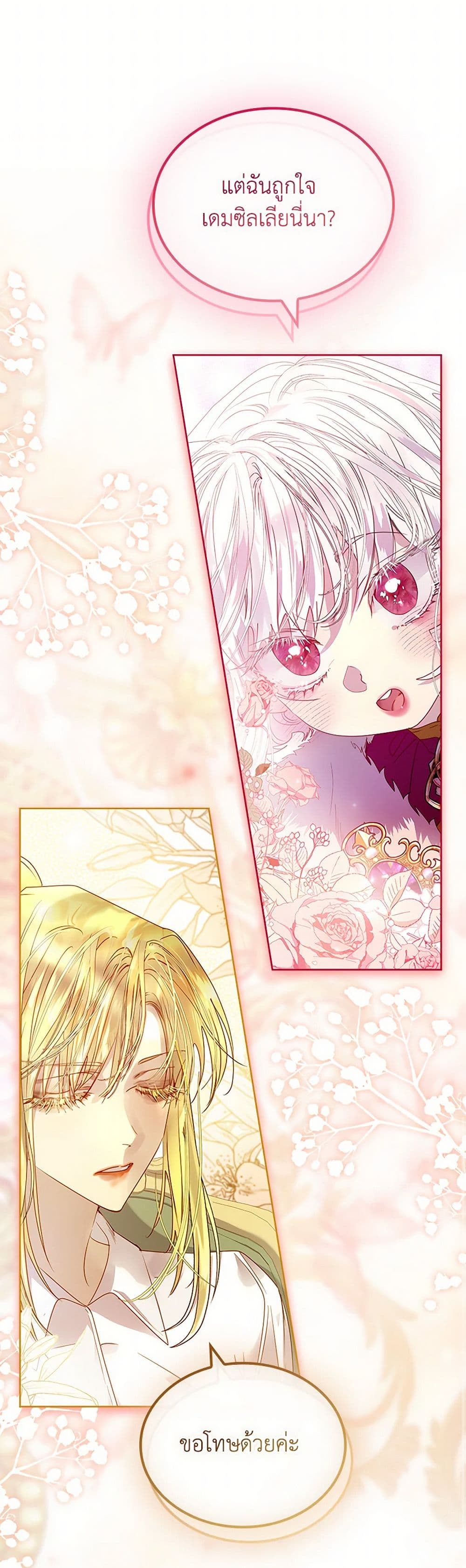 I Raised the Nine-Tailed Fox Wrongly page 20