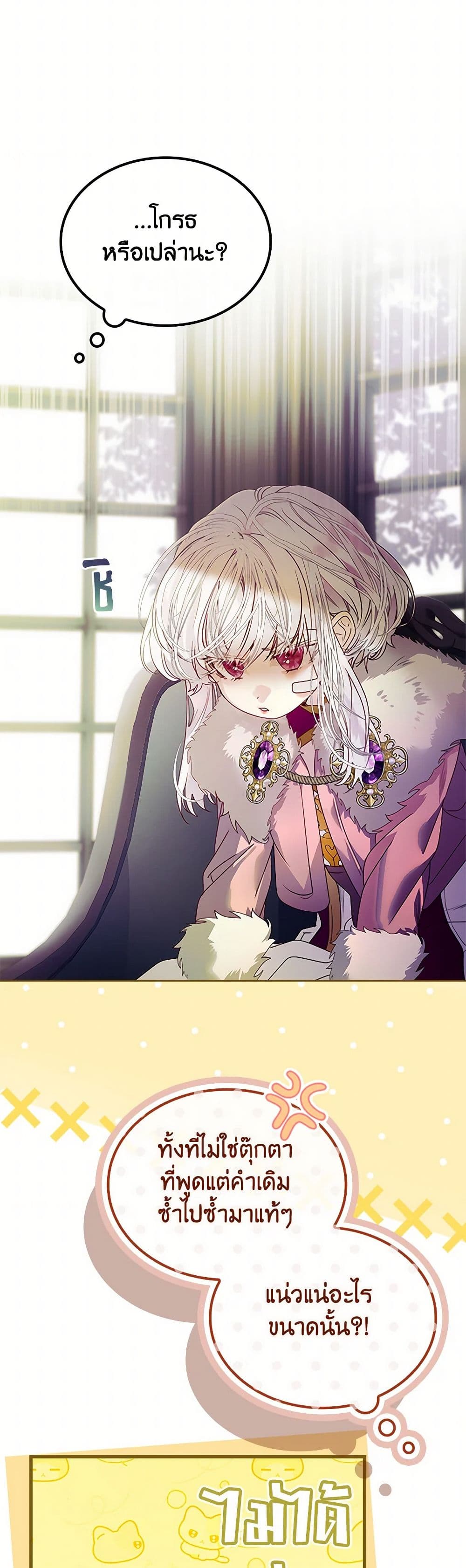 I Raised the Nine-Tailed Fox Wrongly page 22