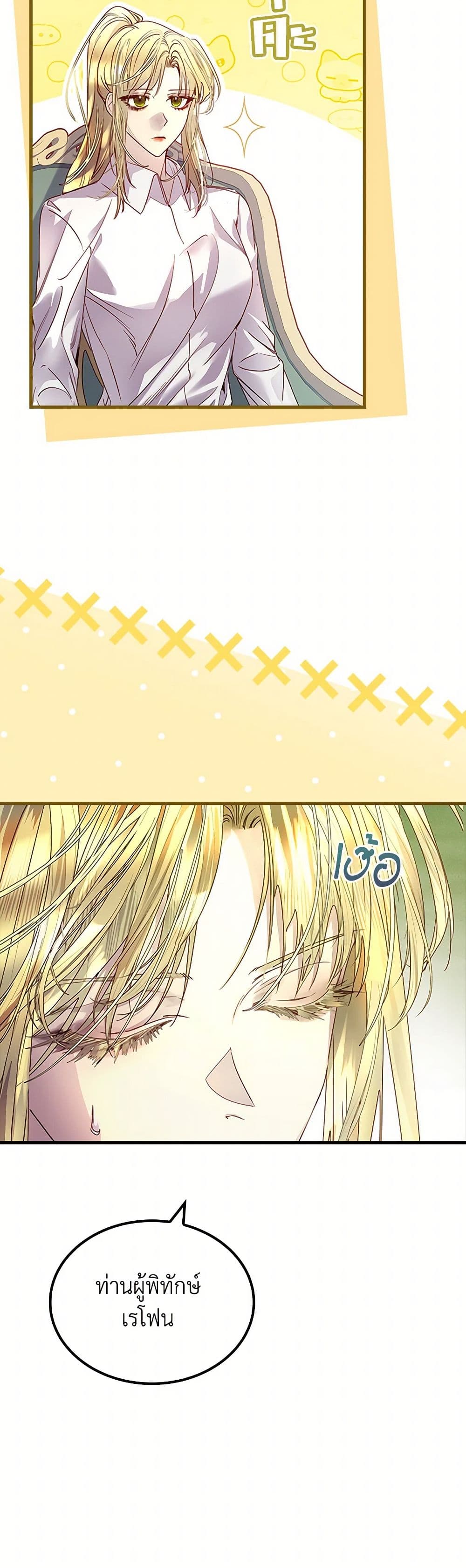 I Raised the Nine-Tailed Fox Wrongly page 23