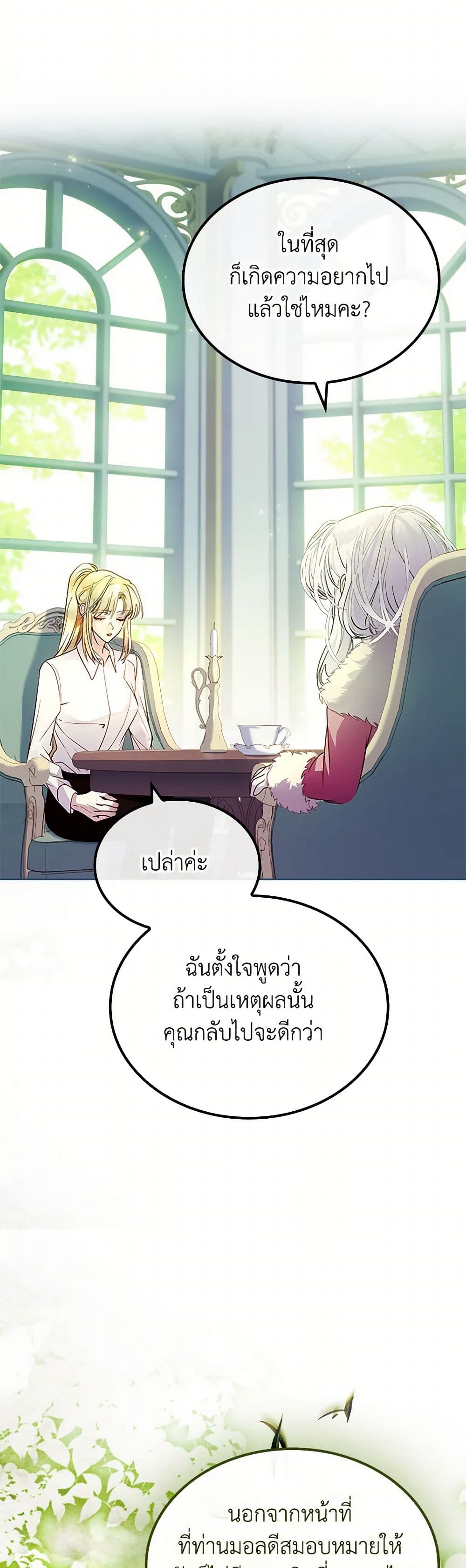 I Raised the Nine-Tailed Fox Wrongly page 24