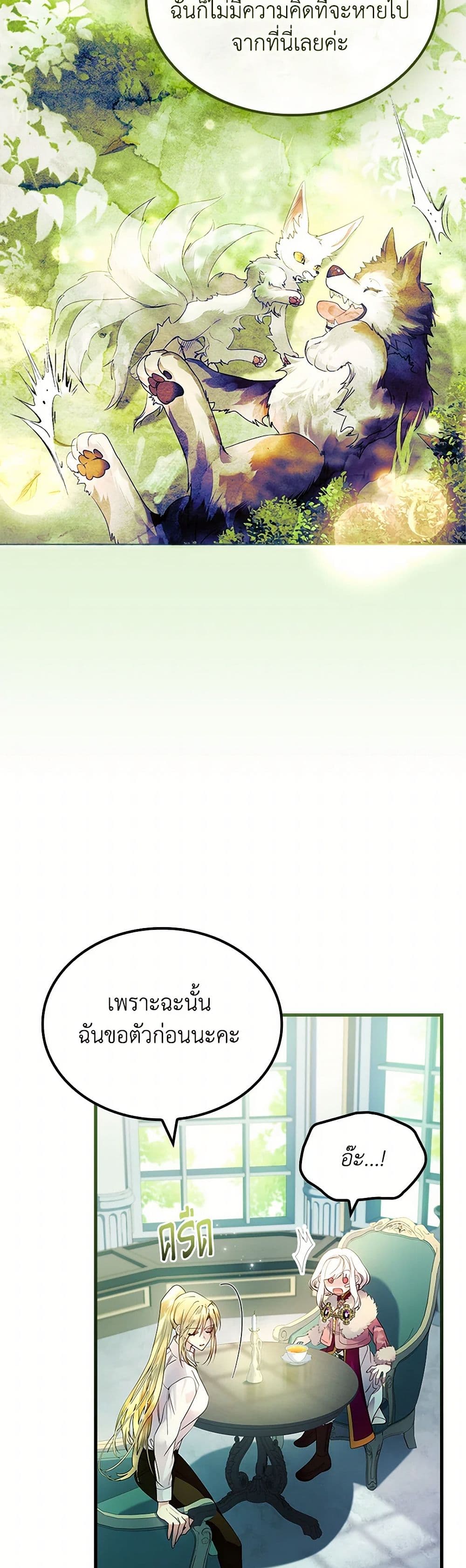 I Raised the Nine-Tailed Fox Wrongly page 25