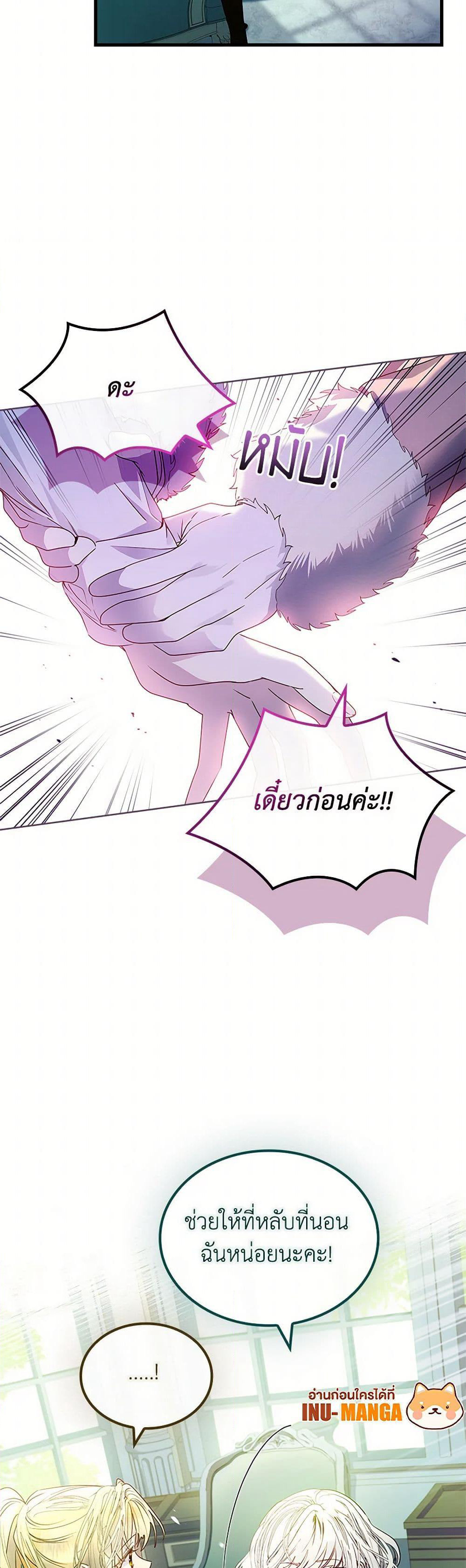 I Raised the Nine-Tailed Fox Wrongly page 26