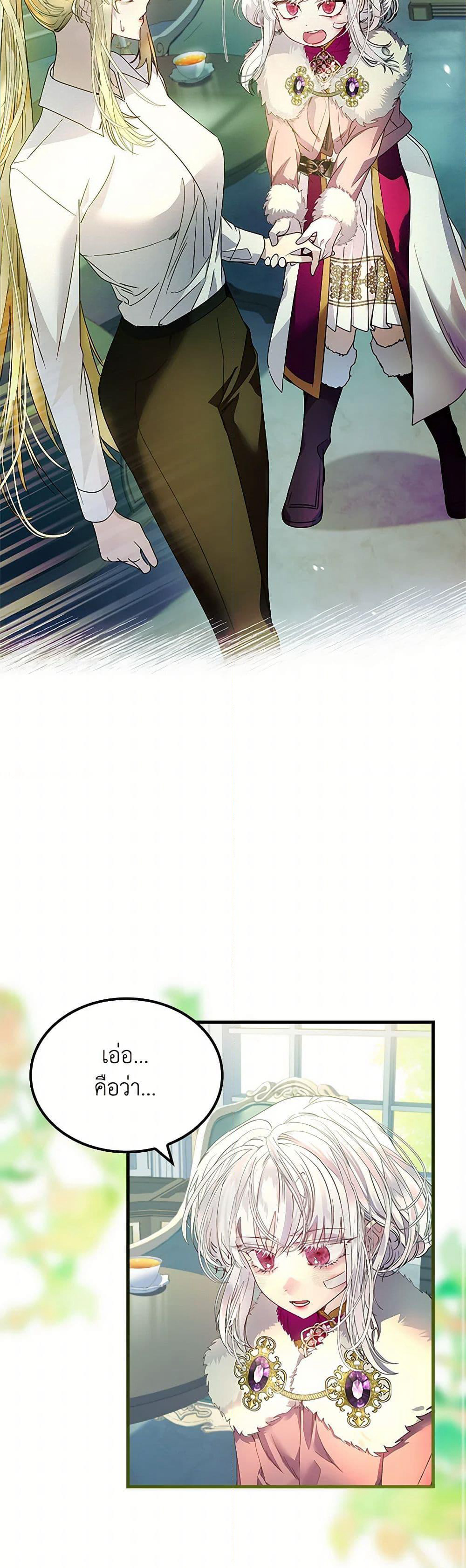 I Raised the Nine-Tailed Fox Wrongly page 27