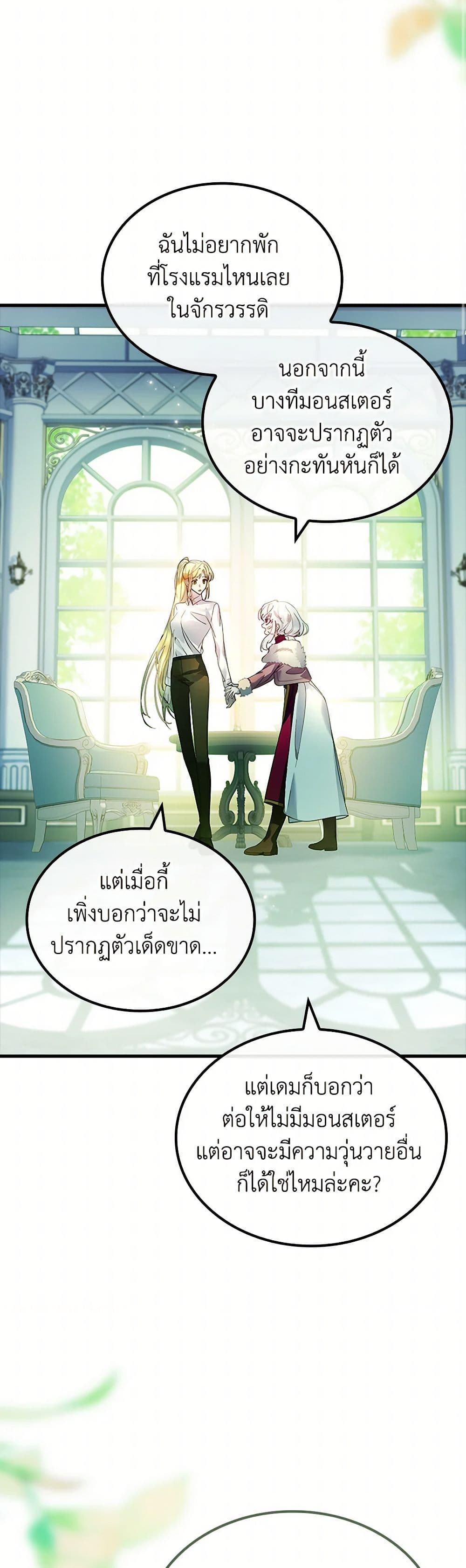 I Raised the Nine-Tailed Fox Wrongly page 28