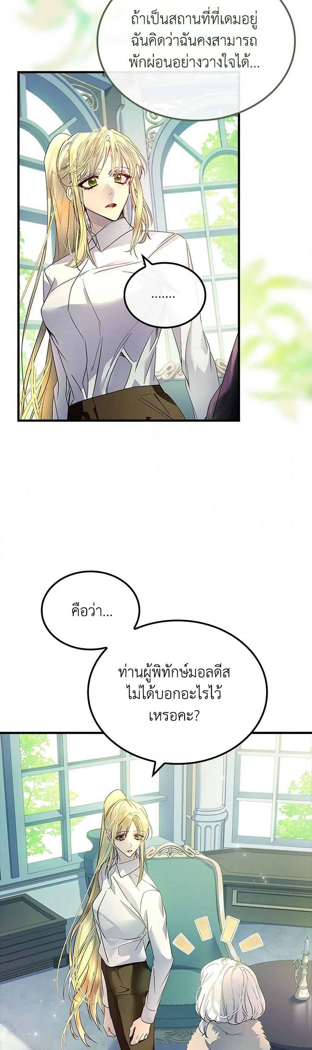 I Raised the Nine-Tailed Fox Wrongly page 29