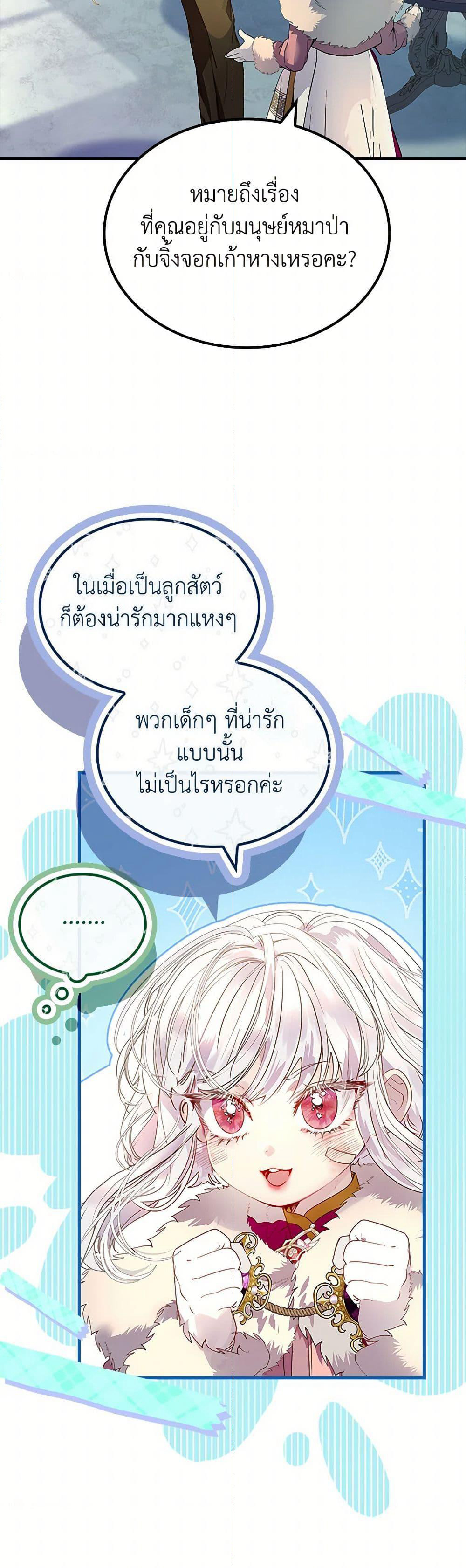 I Raised the Nine-Tailed Fox Wrongly page 30