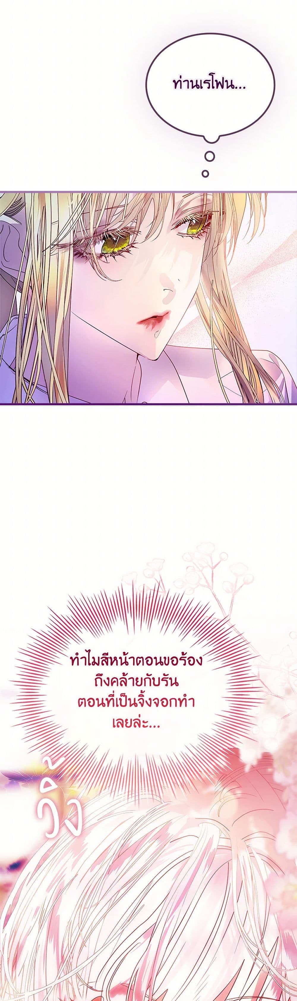 I Raised the Nine-Tailed Fox Wrongly page 31
