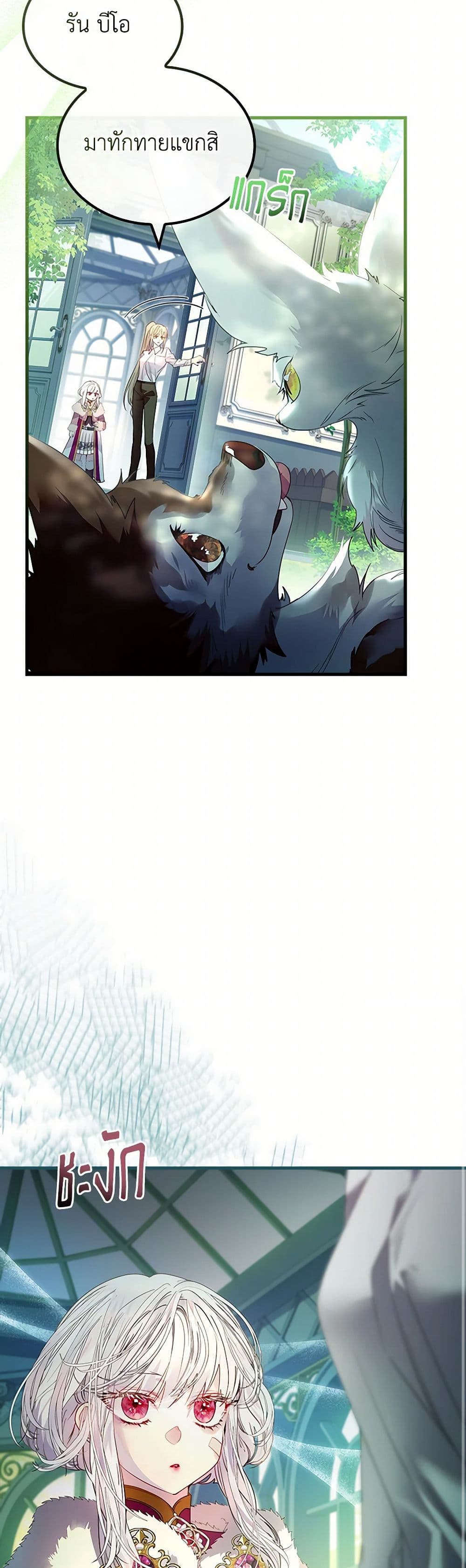 I Raised the Nine-Tailed Fox Wrongly page 33