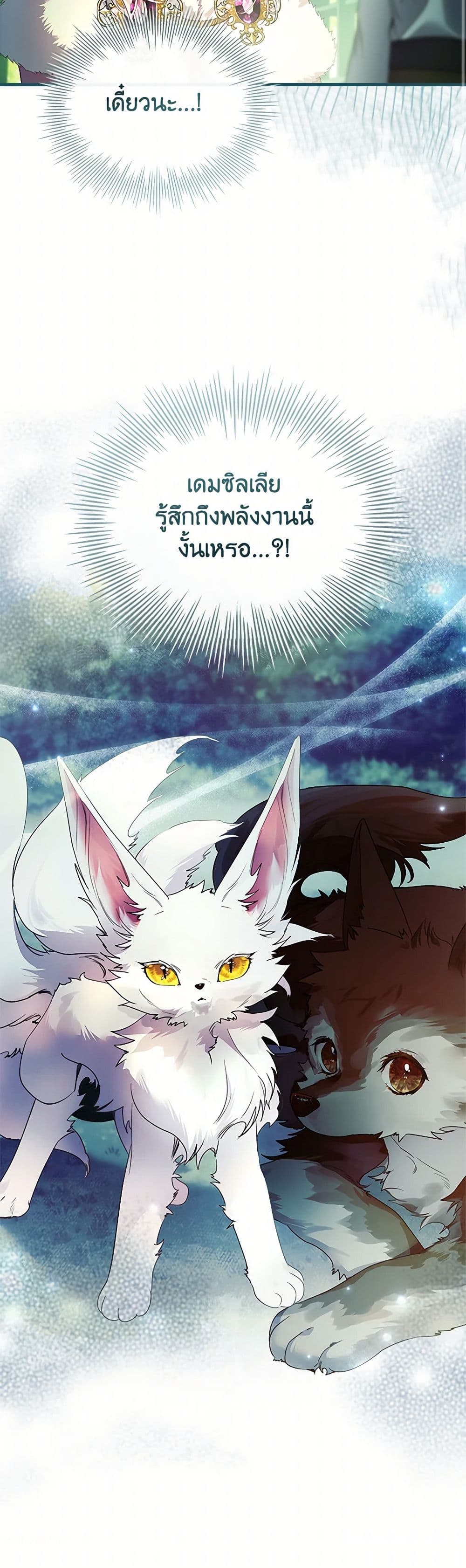 I Raised the Nine-Tailed Fox Wrongly page 34