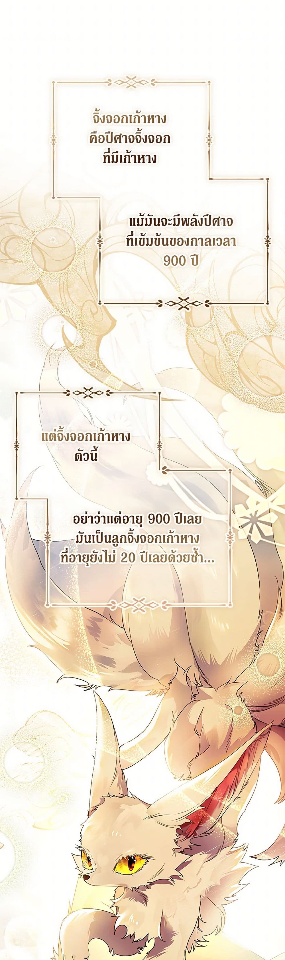 I Raised the Nine-Tailed Fox Wrongly page 35