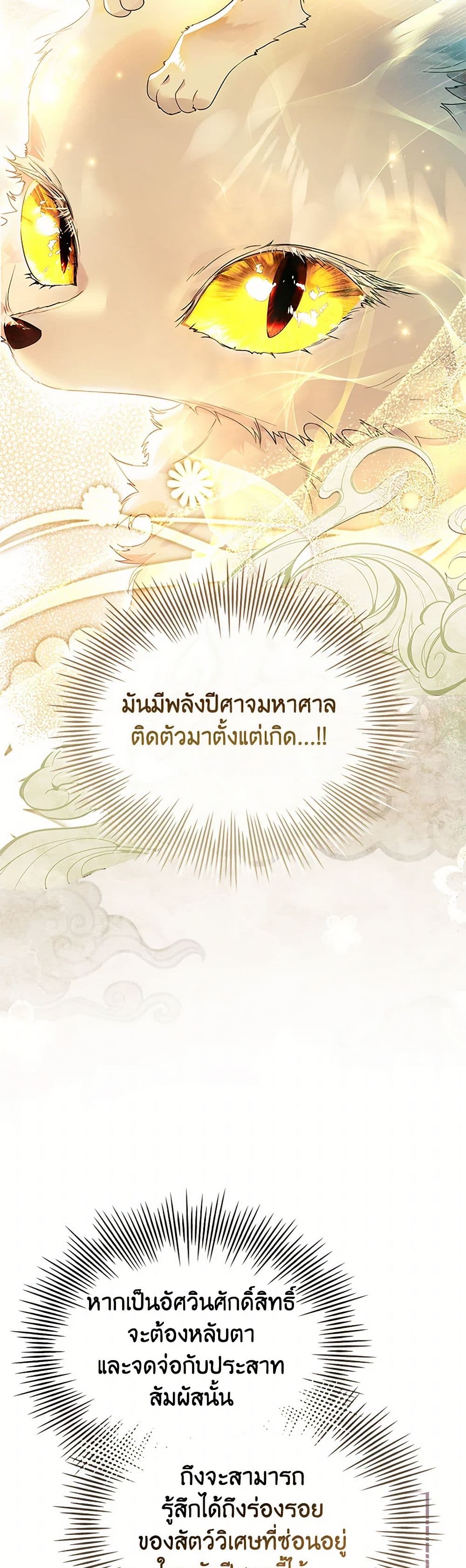 I Raised the Nine-Tailed Fox Wrongly page 36
