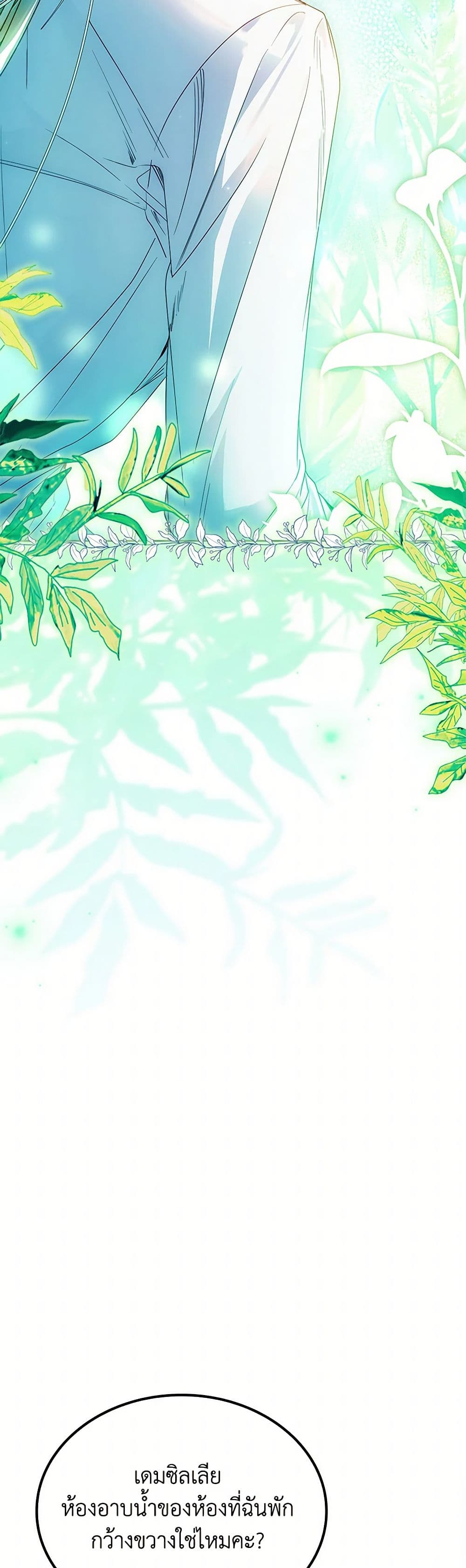 I Raised the Nine-Tailed Fox Wrongly page 38