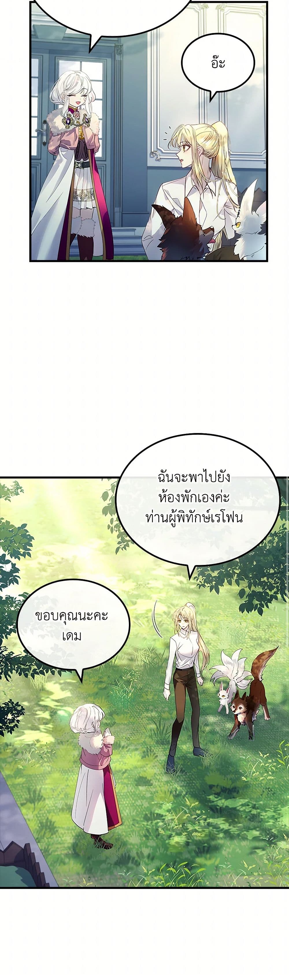 I Raised the Nine-Tailed Fox Wrongly page 39